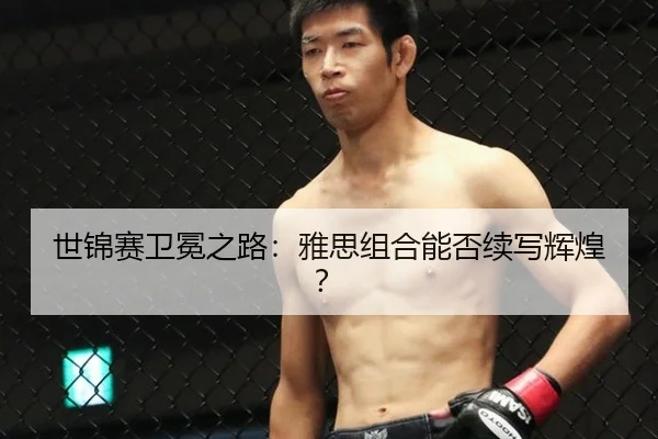 shi-jin-sai-wei-mian-zhi-lu-ya-si-zu-he-neng-fou-xu-xie-hui-huang-3-876.jpg